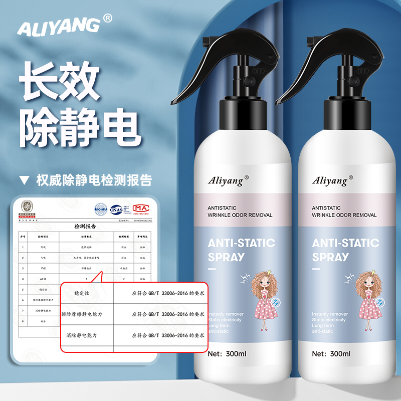 防静电喷雾毛衣去静电柔顺剂衣服头发除静电洗衣液抗除皱衣物神器