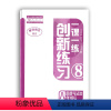 [正版]初中教辅 初二八8年级下册政治一课一练创新练习 配人教版教师用书 八年级下册道德与法治创新练习江西人民出版