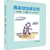 醉染图书我来给你撑伞吧9787532499694