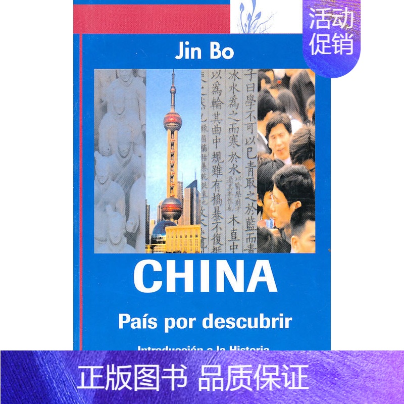 【正版】 阅读中国(西文版) Understanding China: An Introduction to China