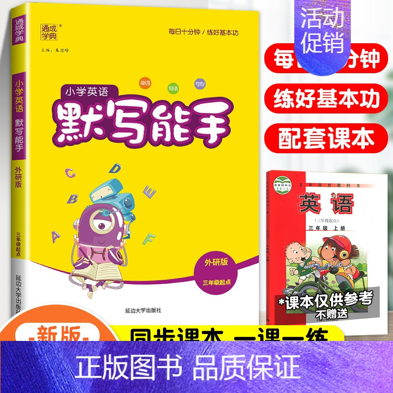 [外研版]英语—默写能手·3起点 三年级下 [正版]2024新小学计算能手默写能手一年级二年级三四五六年级上册下册口算天