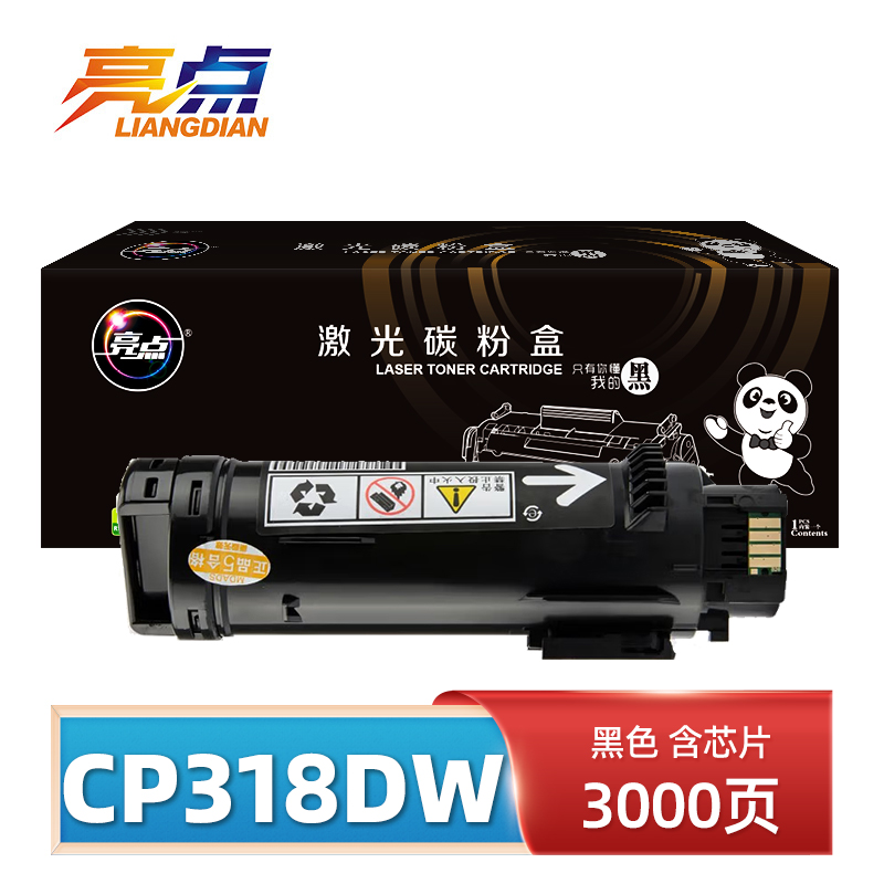 亮点硒鼓CP318dw 支