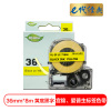 e代经典 36mm黄底黑字标签色带 适用爱普生EPSON LW1000P;锦宫SR900C LK-7YBP