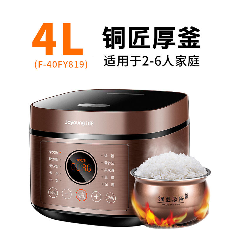 九阳电饭煲智能4L升智能家用多功能电饭锅4人5-6人 金色
