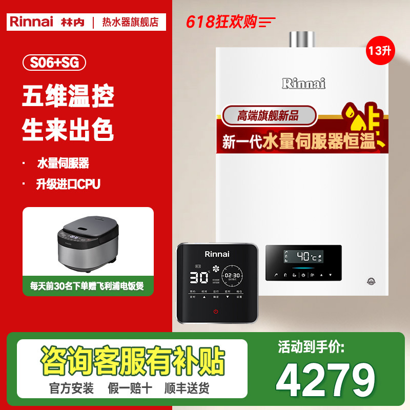 [零冷水套装]林内(Rinnai) 13升燃气热水器 RUS-13QS06+循环泵SG水伺服变频恒温即开即洗12T天然气