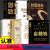 [正版]全7册 会赚钱+副业赚钱+思考致富+财富自由 赚钱书籍小项目书籍 主业求生存谋发展生意经教你赚钱理财用钱赚钱财