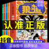 [抖音同款]狼道漫画版 全4册 [正版]抖音同款狼道漫画版书全套4册 狼之道漫画少年冒险之旅培养孩子狼性精神锻炼强者思维
