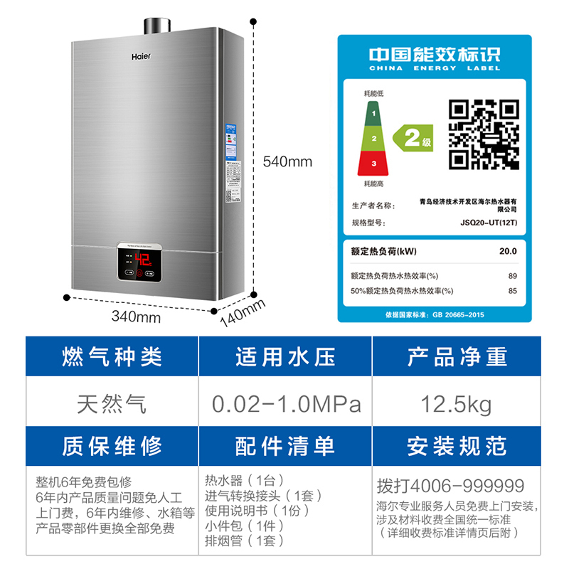 Haier/海尔燃气热水器JSQ20-UT(12T) 10升 水气双调恒温 支持防冻 六年包修 低水压启动