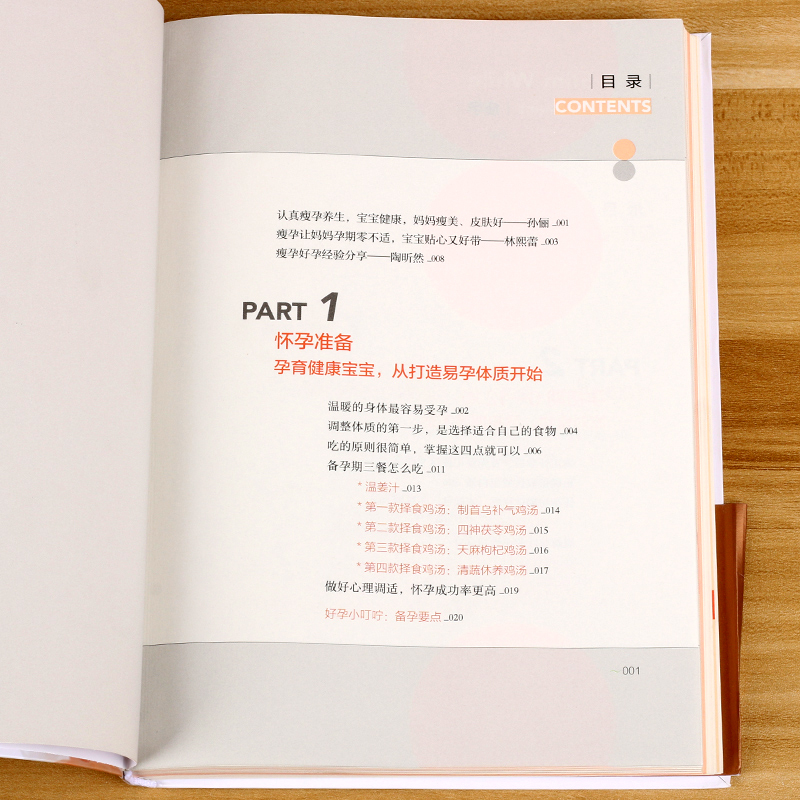 [友一个正版]孙俪微博 瘦孕月子餐30天食谱怀孕瘦坐月子养生保健书籍孕妇书籍备孕保健读物 西尔斯育儿百科备孕调理孕前吃高清大图