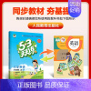 英语[人教PEP] 四年级上 [正版]2024新款53天天练 人教版53天天练三年级上册六年级一二四五年级上下册人教pe