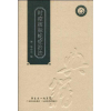 音像时疫核标蛇症治法(清代)李守中