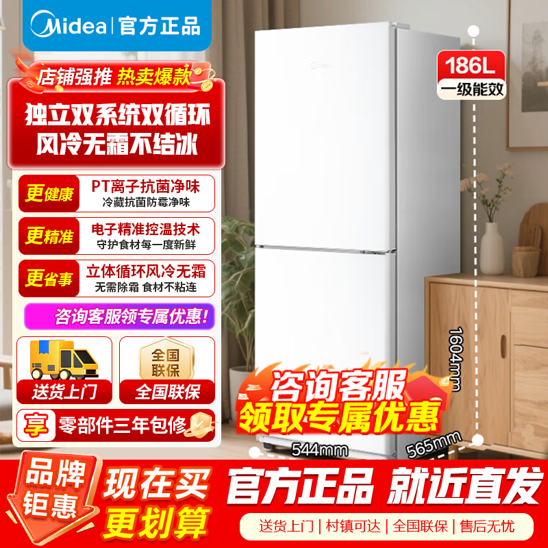 [官方正品]美的186升两门二门双开门节能低噪租房小型迷你家用风冷无霜迷你小电冰箱MR-195WE白色 以旧换新