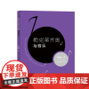 勒克莱齐奥与音乐 李明夏著 上海大学出版社