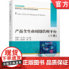 正版 产品全生命周期管理平台 下册 胡耀华 梁乃明 吕赐兴 董轶群 SIEMENS 高等学校教材 978711169