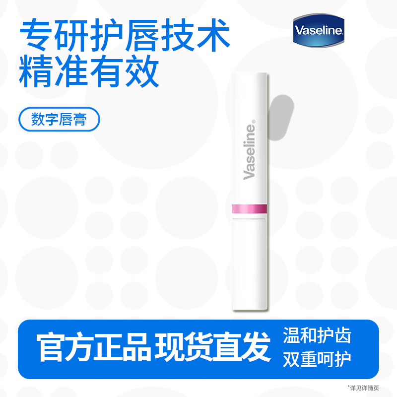 凡士林数字唇膏保湿滋润舒缓润唇膏防干裂打底唇膜淡化唇纹唇春夏-3号 流光焕采