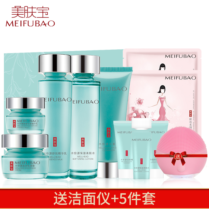 美肤宝（MEIFUBAO）水份源保湿补水 控油亮肤面部护肤套装礼盒 化妆品套装女 适合各种肤质