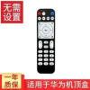 中国移动联通电信华为悦盒网络机顶盒遥控器EC6108V9A/E/C/U 中国移动联通电信华为悦盒网络机顶盒遥控器EC61