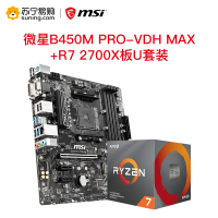微星MSI B450M PRO-VDH MAX+R7 2700X板u套装