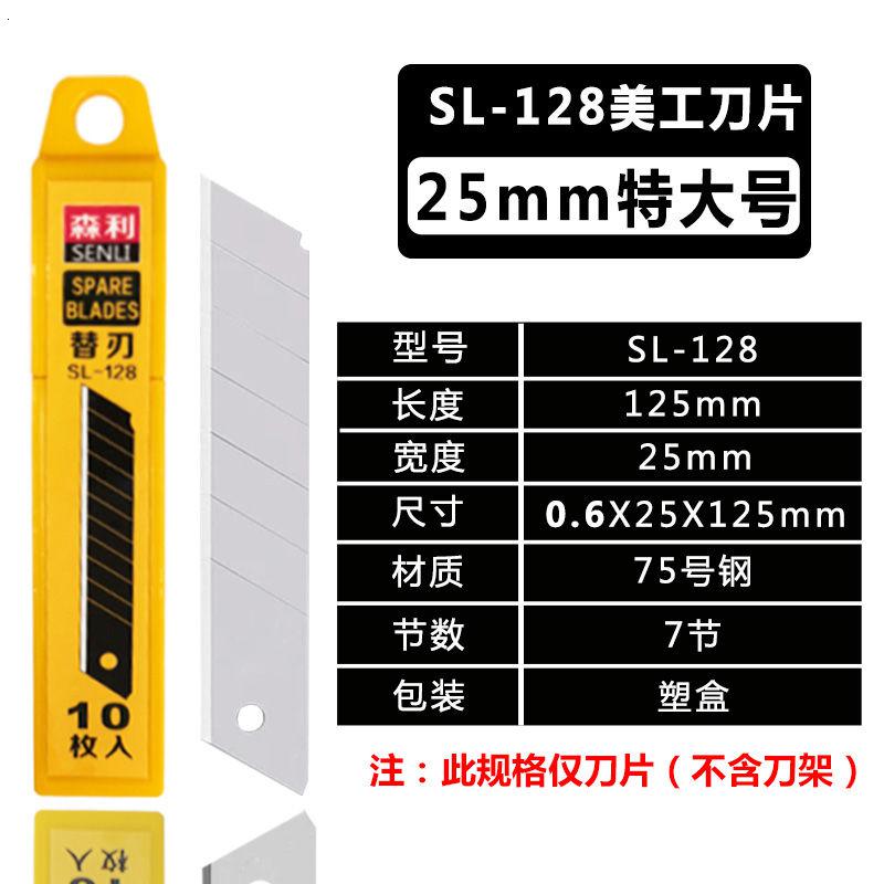 森利美工刀特大号25mm重型加厚工业用多功能刀片介刀刀架壁纸刀 3盒30片刀片 18mm大号