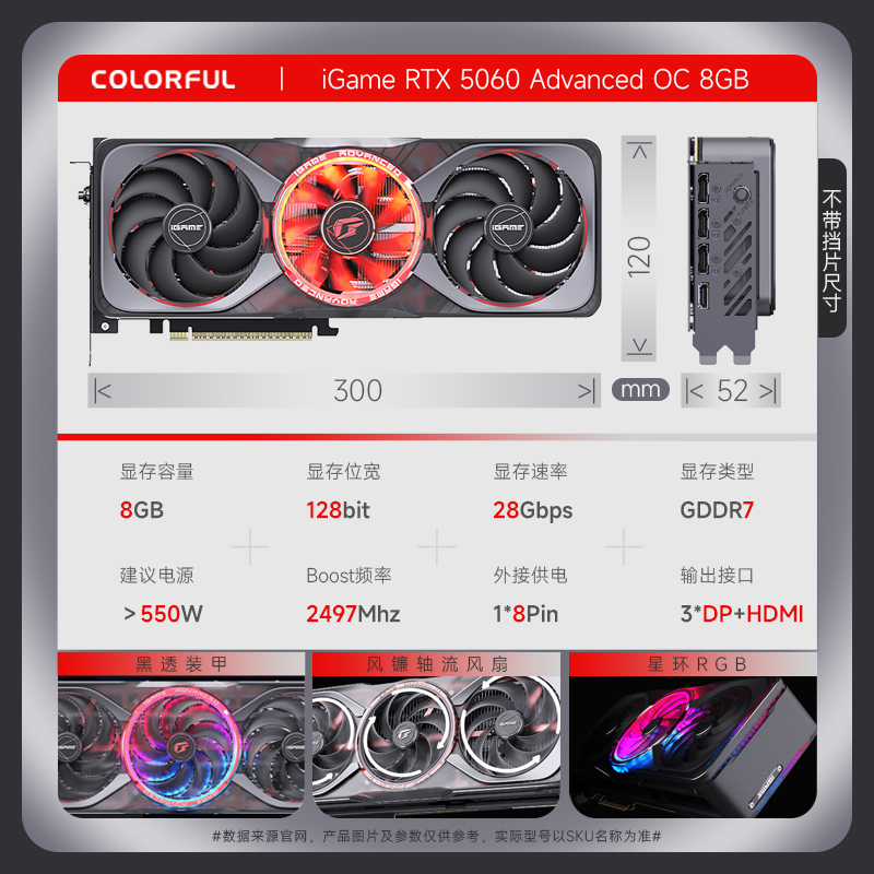 七彩虹 iGame GeForce RTX 5060 Advanced OC 8GB