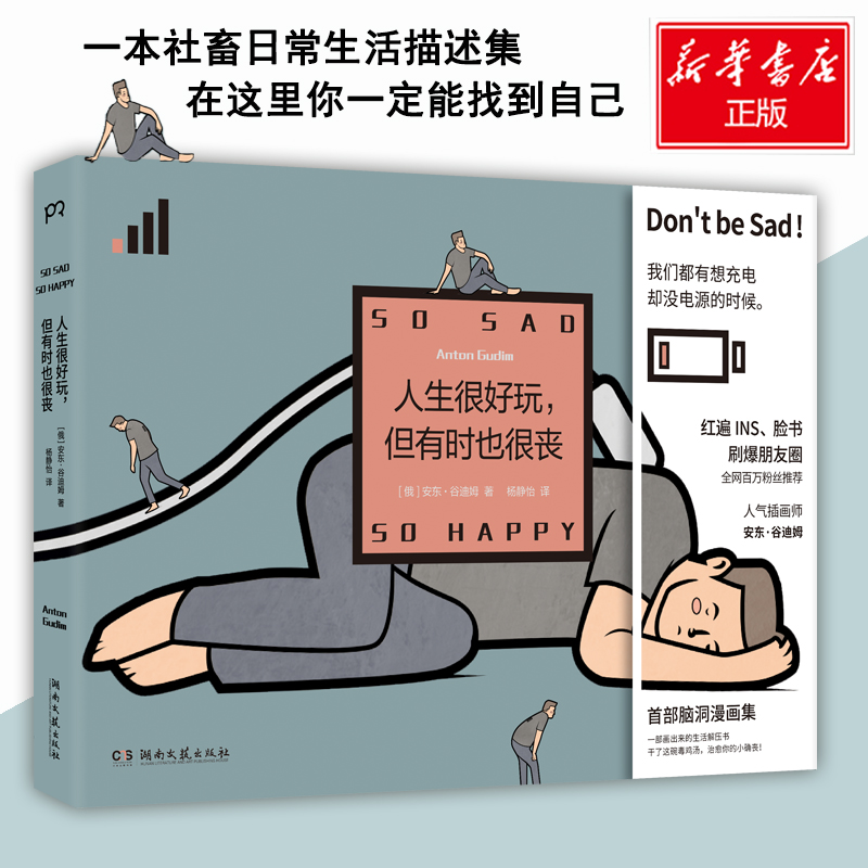 [M]人生很好玩,但有时也很丧-9787540492618