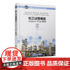化工过程模拟Aspen Plus教程 易争明 Aspen 化工过程模拟 化工设计 化工计算 高等学校化工与制药 材料 环