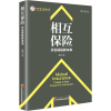 音像相互保险 开创保险新未来陈辉