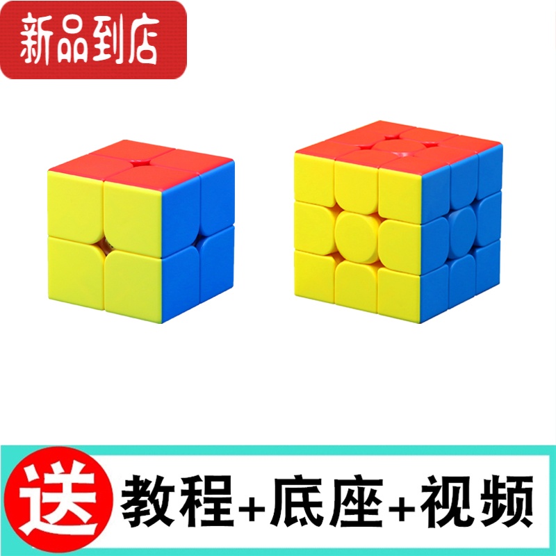 真智力魅龙二阶魔方益智玩具2阶专业顺滑比赛用初学者全套套装 2阶+3阶(实色)