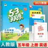 53天天练英语[RP人教版] 5年级[上册] 2021秋季5.3天天练小学英语5五年级上册人教版RP 53五三天天练