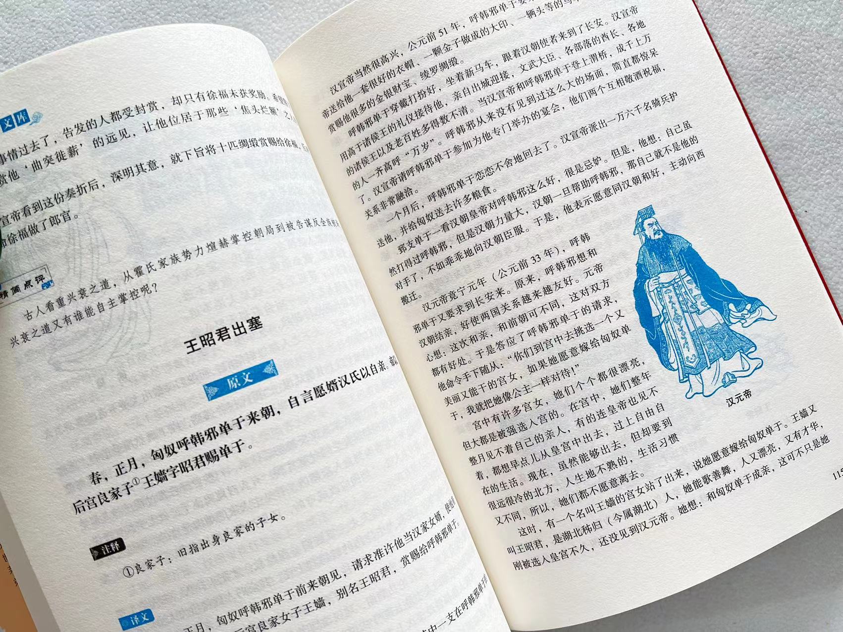 [正版]国学经典文库 资治通鉴 文白对照司马光著 中国通史历史类书籍 国学名著史记中华上下五千年二十四史中国文化经典国学高清大图