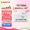 佳能(Canon)TS7780/TS7780A彩色照片喷墨打印机复印机扫描机无线家用办公一体机学生 TS7780A智能家用一体机