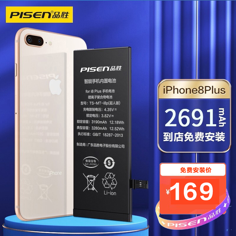 ★品胜智能手机内置电池 (高容版) i8p(2691mAh)
