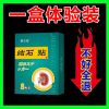 [三秒消结石]胆结石排石化石贴特效膏贴治胆囊炎腹痛[可拔拫] (让利回馈)一盒体验装