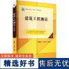 建筑工程测量 第4版 张敬伟,马华宇 编 大学教材大中专 正版图书籍 北京大学出版社
