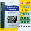 诺森Bobath观念与神经康复Berta.E9787519547世界图书出版公司