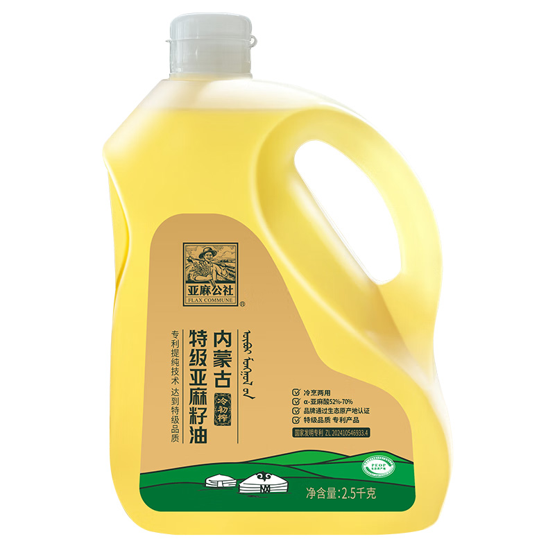亚麻公社亚麻籽油滴滴醇香特级有机冷榨冷烹两用可调可炒2.5kg