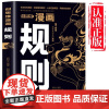 创思维漫画规则 变通情商人际交往规则让你的事业发展得心应手先人一步掌握处世的规则快人一步预判未知人生路社交处世规则书籍