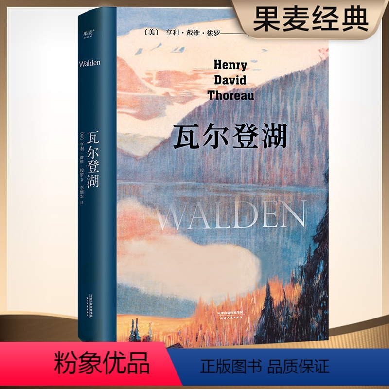 [正版]央视网瓦尔登湖 央视朗读者 清华大学校长邱勇 版本 翻译家李继宏导读 影响马丁路德金托尔斯泰圣雄甘地海明威一