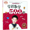 音像学前数学500题董欣,李伟 编写