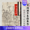[正版]册页长卷可展开朝元仙仗图 工笔人物白描线描中国画手卷临摹范本折页图绘画国画集画册 历代名家绘画作品集临摹鉴赏教程