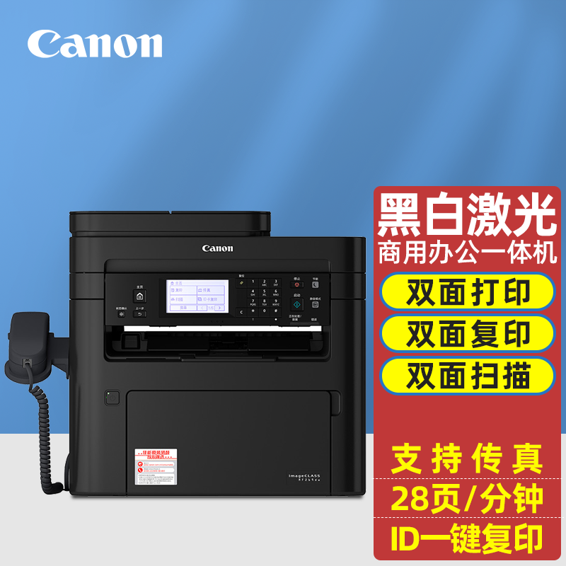 佳能(Canon)iC MF269dw A4黑白激光数传真复印打印扫描一体机 28页/分钟 6行中英文触摸屏 wifi手机打印 50页双面自动输稿器 ID复印多合一复印身份证复印