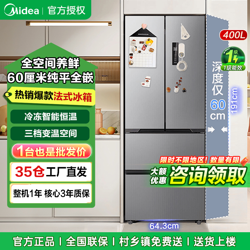 美的(Midea)M60系列400升法式多门60CM超薄嵌入式一级双变频家用智能电冰箱MR-417WFPE