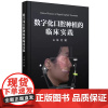 正版图书 数字化口腔种植的临床实践 付钢 著 重庆大学出版社