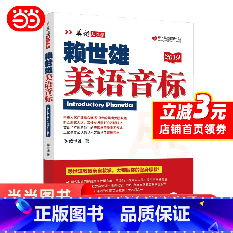 [正版]赖世雄美语音标美语从头学美式音标经典教程带音频发音纠正美语从头学系列口型初高中大学生自学发音英语自学入门零基础