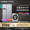 [冰洗套装/套餐]西门子610升风冷无霜对开门冰箱+10公斤洗干一体机 KA92NV90TI+WN54A1X82W