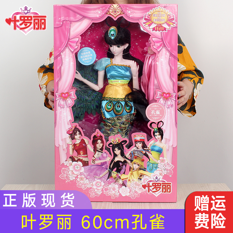 叶罗丽娃娃60厘米正品罗丽仙子精灵梦灵冰公主裙服装孔雀女孩玩60cm