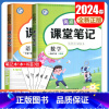 [一年级下册]语文+数学 江苏专用 小学通用 [正版]2024亮点给力课堂笔记一二三四五六年级上册下册语文数学英语人教版