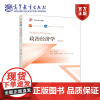 政治经济学(第六版) 逄锦聚 洪银兴 林岗 刘伟 高等教育出版社