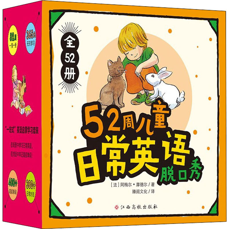 [M]52周儿童日常英语脱口秀(全52册)-9787576208849