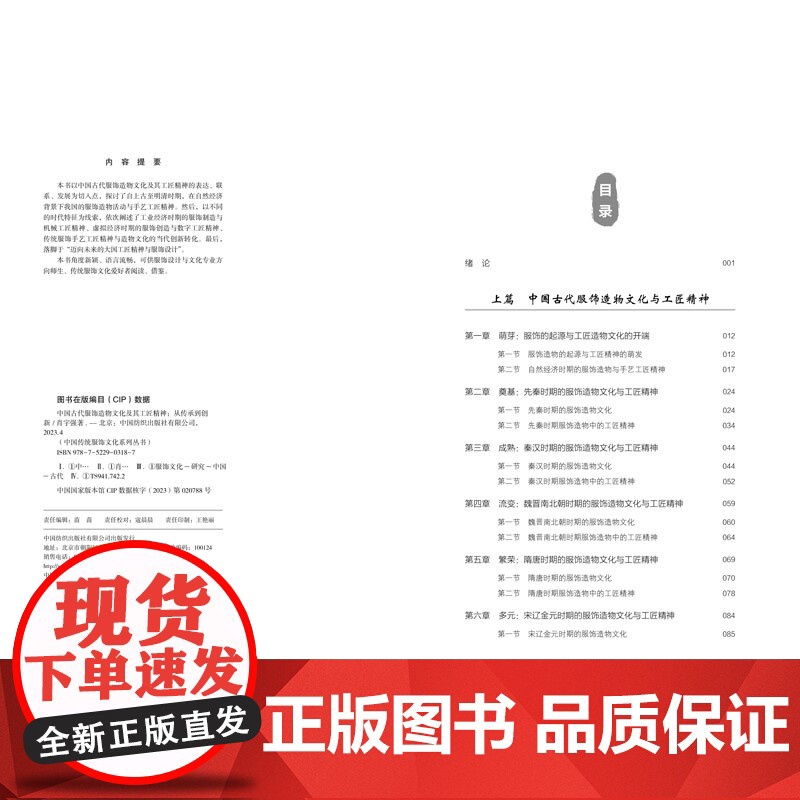 中国古代服饰造物文化及其工匠精神——从传承到创新 探讨上古、先秦等时期,我国的服饰造物活动与手艺工匠精神高清大图
